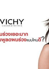 แชมพูลดผมร่วง