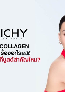 Collagen Vichy