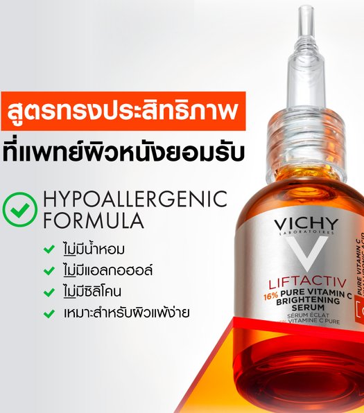 เซรั่มวิตามินซี